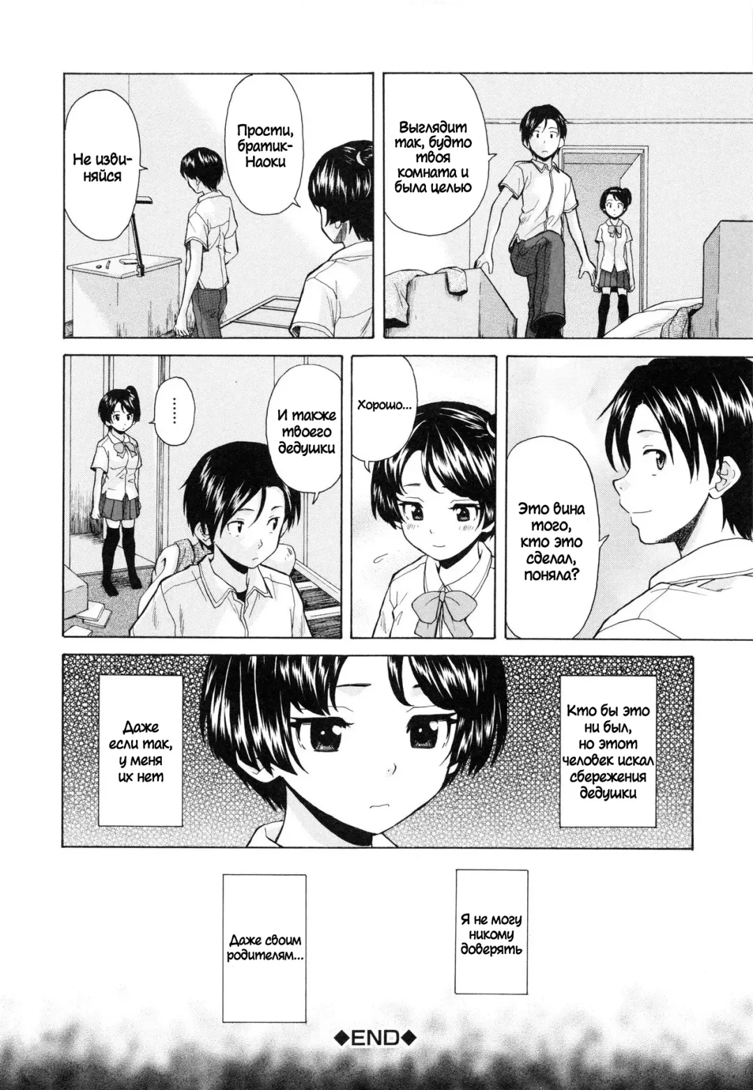 [Fuuga] Daisuki na Hito - favorite person Ch. 1-4 Fhentai - Page 58