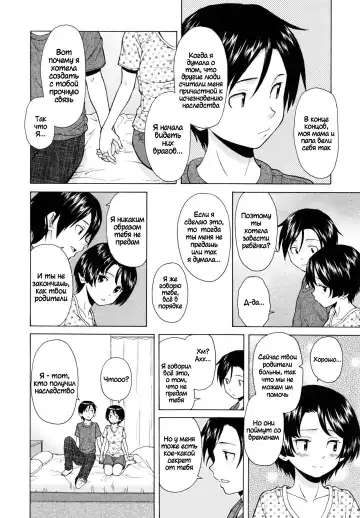 [Fuuga] Daisuki na Hito - favorite person Ch. 1-4 Fhentai - Page 108