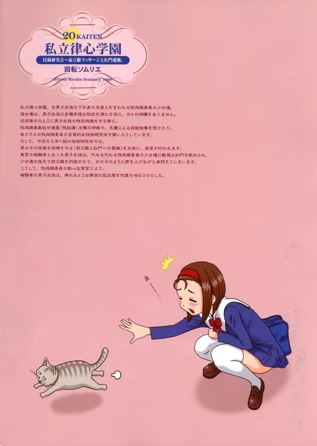 [13.] 20 Kaiten Shiritsu Risshin Gakuen Gijutsu Kenkyuukai ~Zenritsusen Massage to Koumon Aibu. Fhentai - Page 22