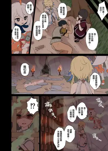 [Dokuneko Noil] Deisui Shita Shenhe ni Warui Koto o Suru Hanashi Fhentai - Page 9