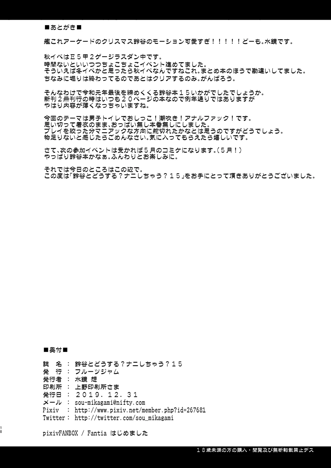 [Mikagami Sou] Suzuya to Dousuru? Nani Shichau? 15 Fhentai - Page 18