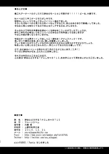 [Mikagami Sou] Suzuya to Dousuru? Nani Shichau? 15 Fhentai - Page 18