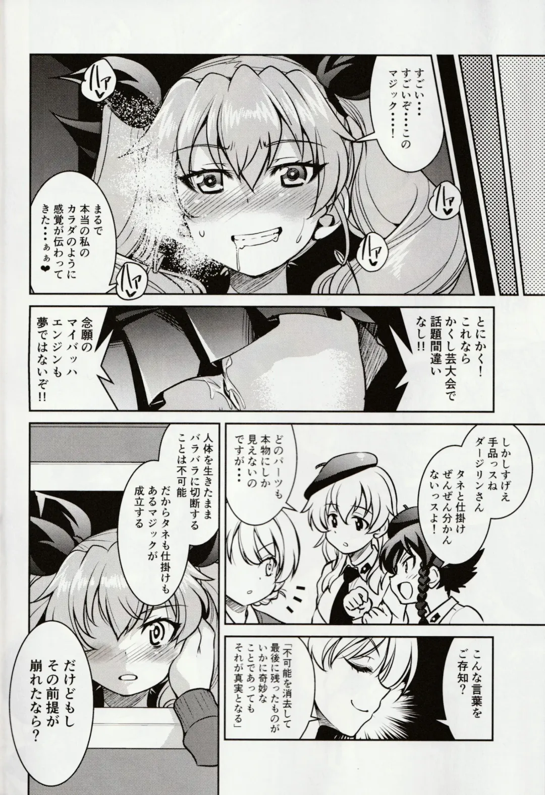 [Inoue Yoshihisa] Tejina Sensha - Magic Und Panzer Fhentai - Page 13