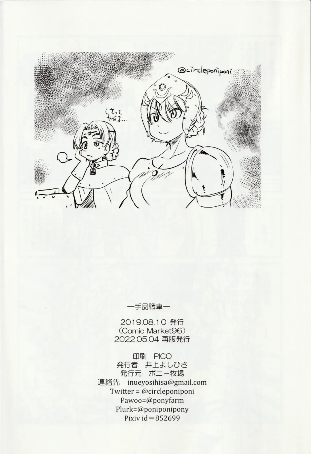 [Inoue Yoshihisa] Tejina Sensha - Magic Und Panzer Fhentai - Page 25