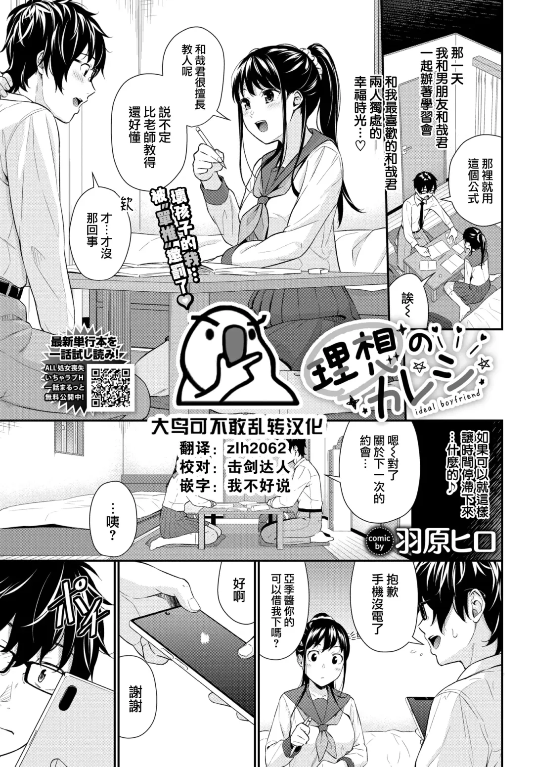 [Wabara Hiro] Risou no Kareshi - ideal boyfriend Fhentai - Page 1