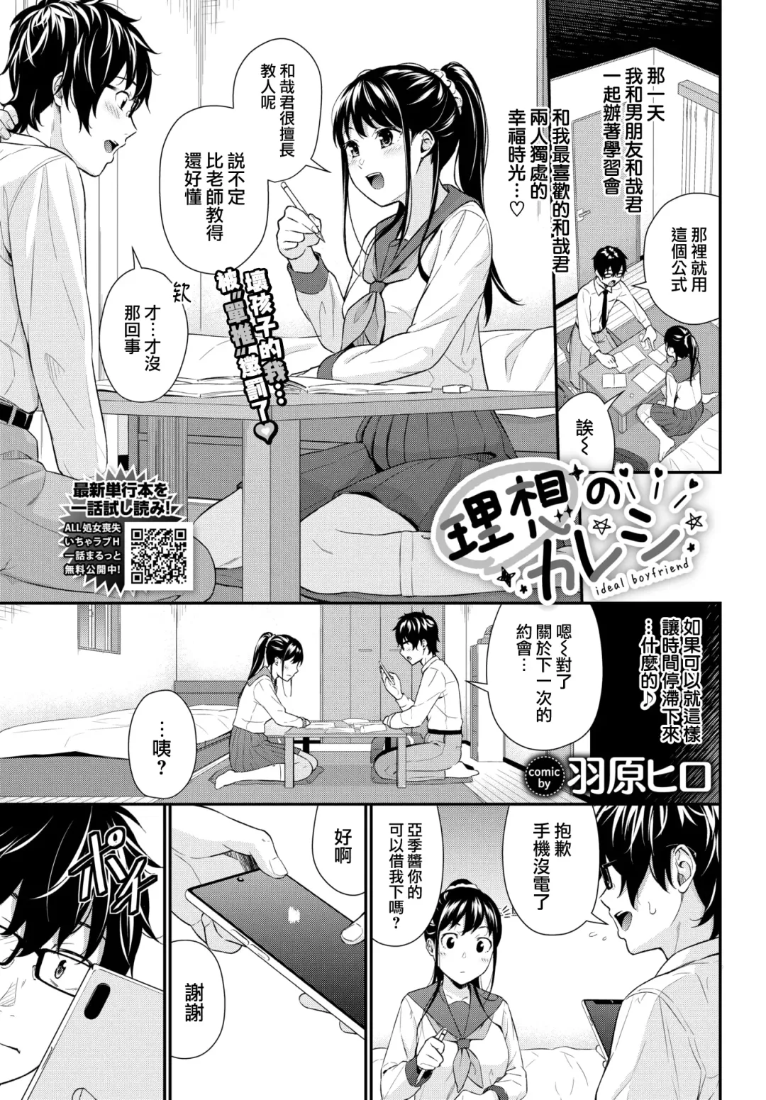 [Wabara Hiro] Risou no Kareshi - ideal boyfriend Fhentai - Page 2