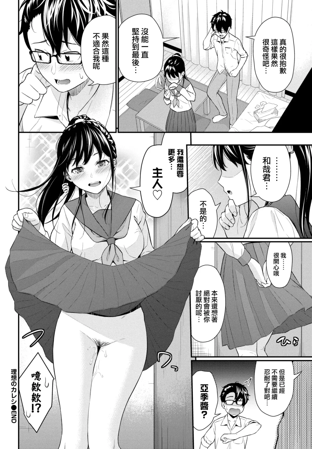 [Wabara Hiro] Risou no Kareshi - ideal boyfriend Fhentai - Page 21