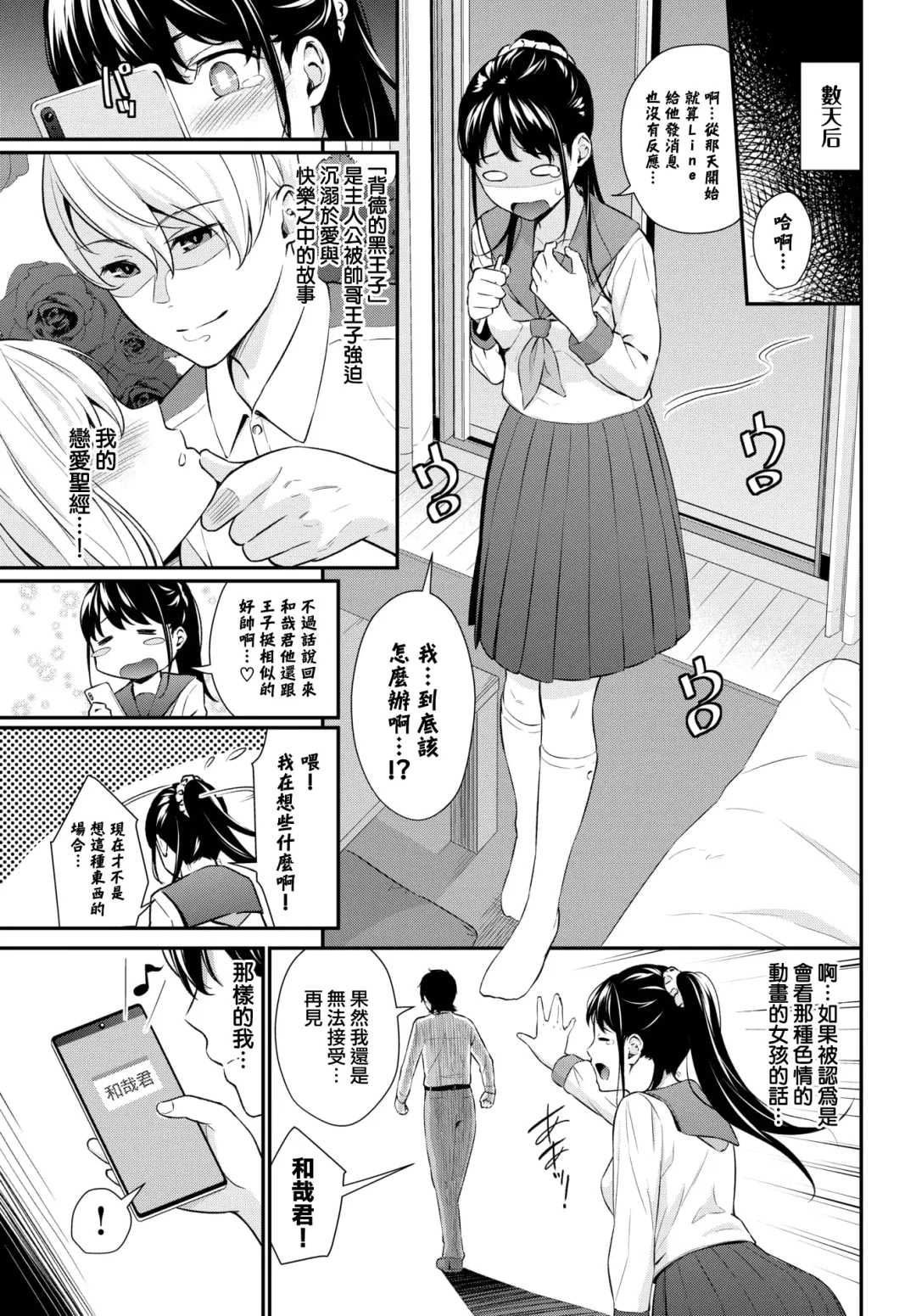 [Wabara Hiro] Risou no Kareshi - ideal boyfriend Fhentai - Page 4