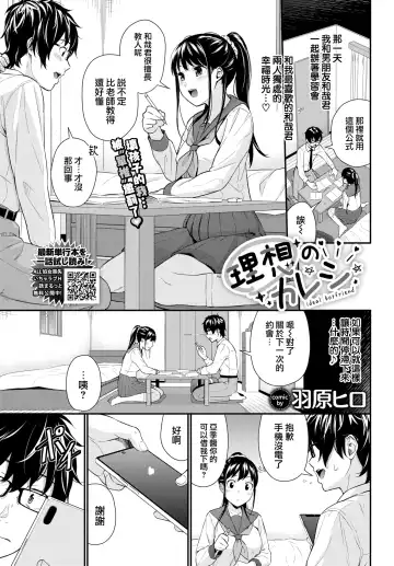 [Wabara Hiro] Risou no Kareshi - ideal boyfriend Fhentai - Page 2