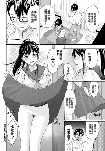 [Wabara Hiro] Risou no Kareshi - ideal boyfriend Fhentai - Page 21
