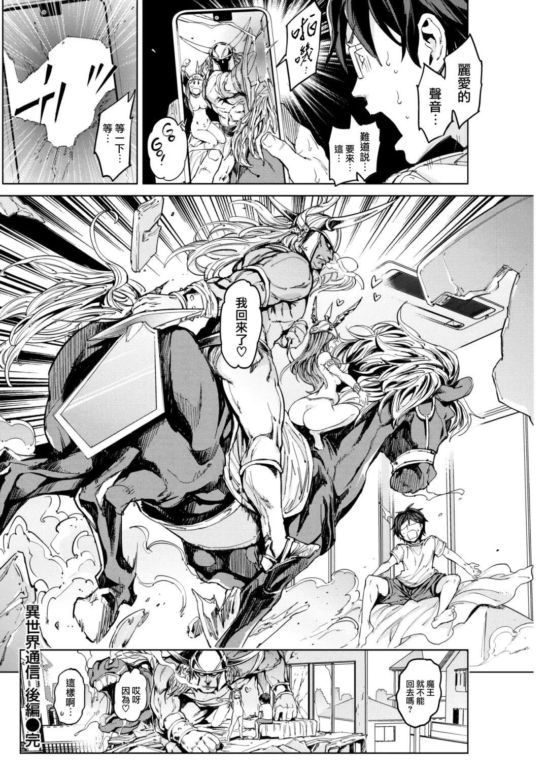 [Mogg] Isekai Tsuushin -Kohen- Fhentai - Page 23