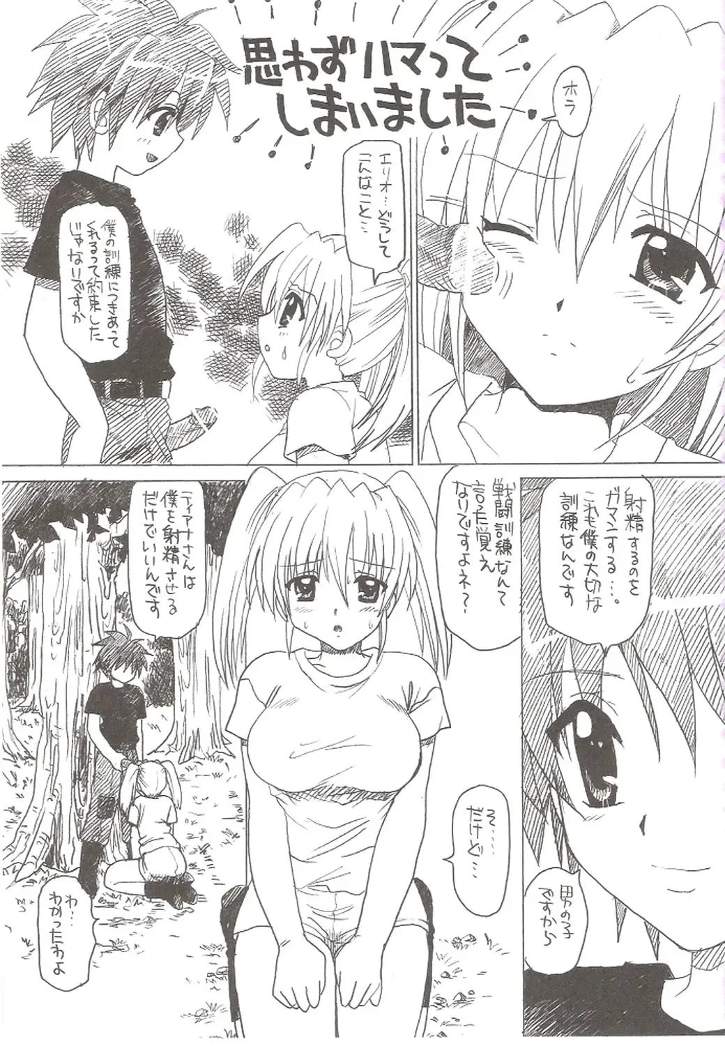 [Yuzupon] Zettai☆Nanoha StrikerS Fhentai - Page 2