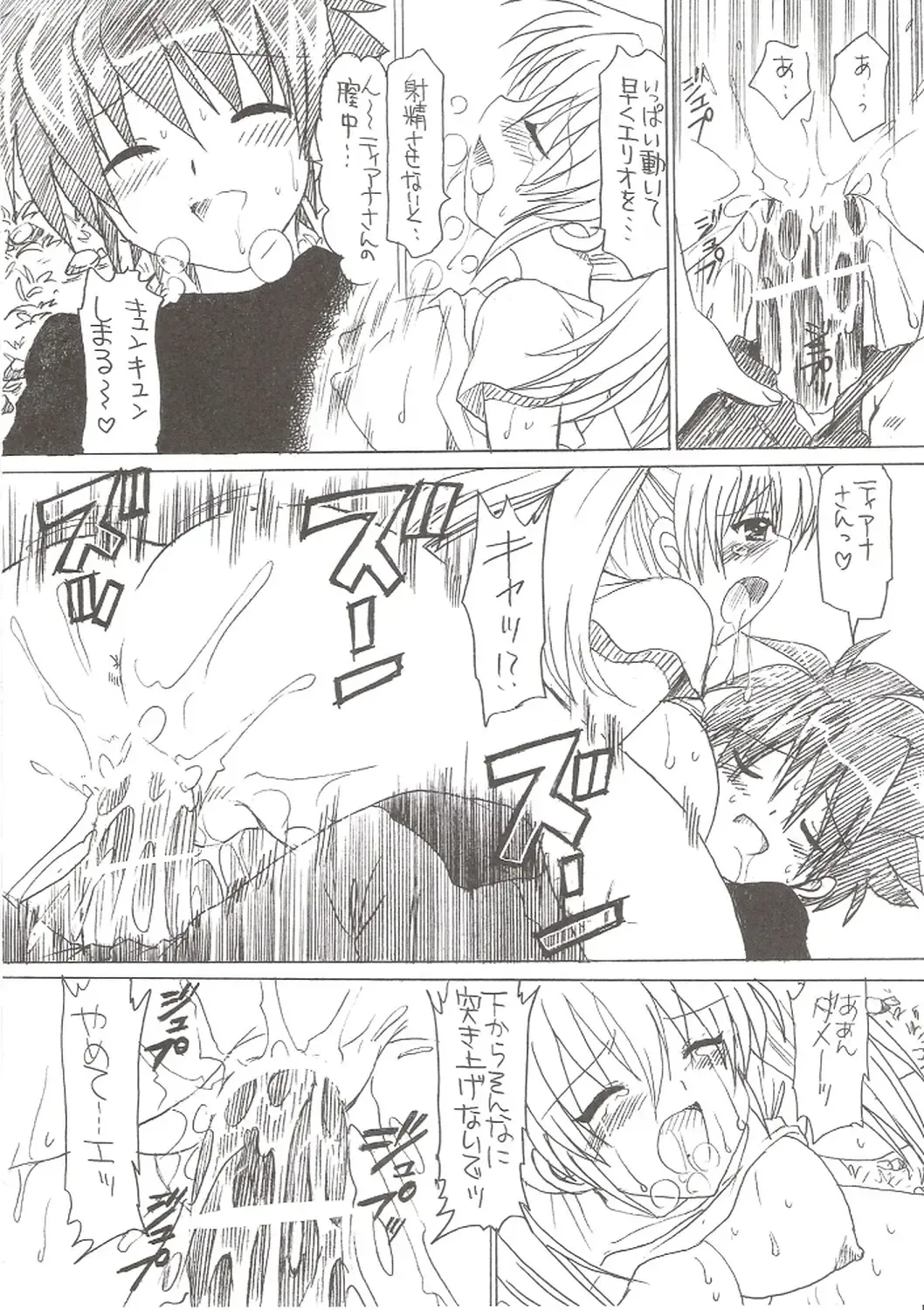 [Yuzupon] Zettai☆Nanoha StrikerS Fhentai - Page 9