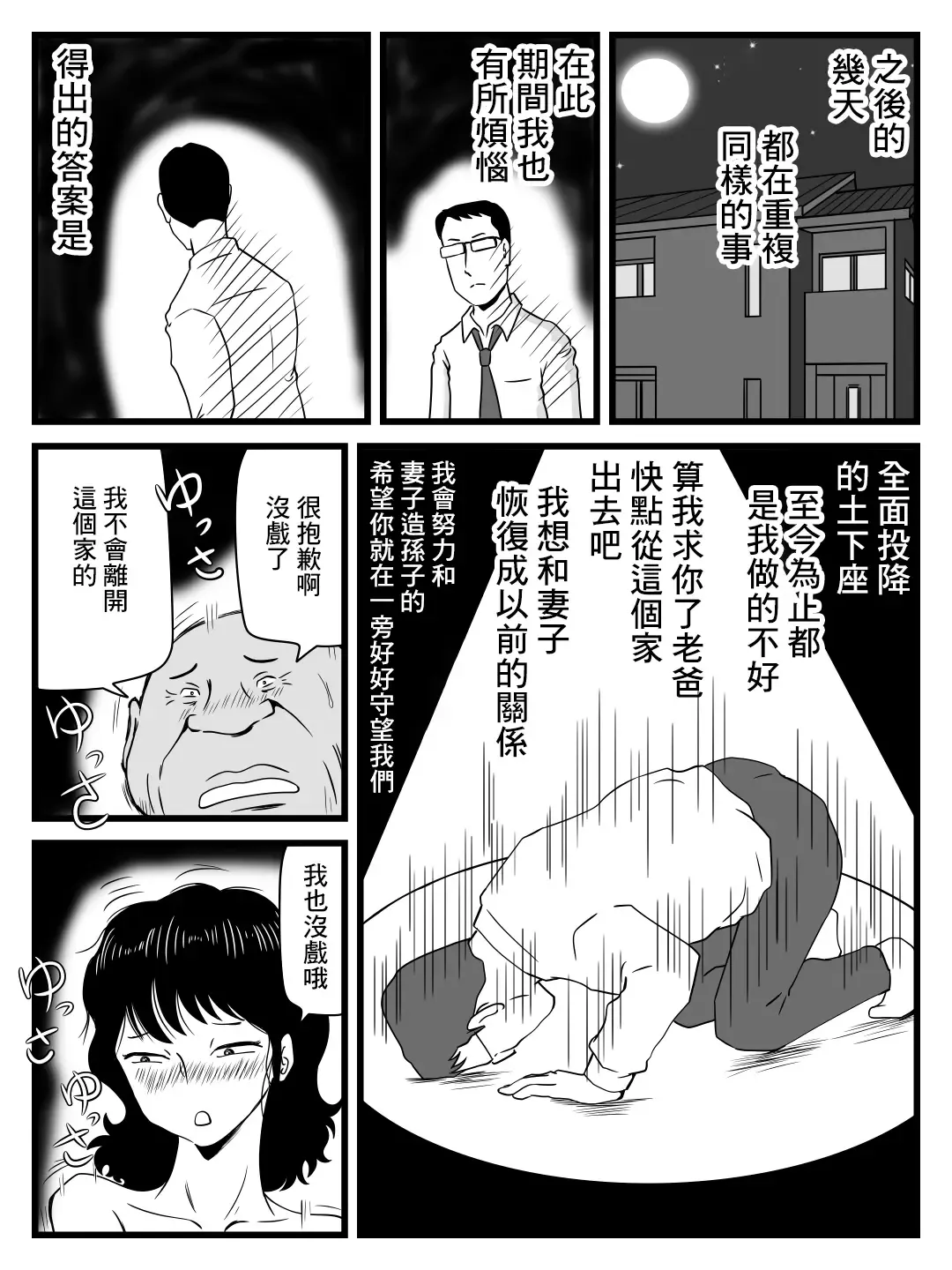 Ima, Tsuma ga Oyaji ni Netorareteiru no da ga Fhentai - Page 34