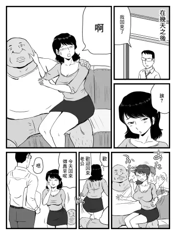 Ima, Tsuma ga Oyaji ni Netorareteiru no da ga Fhentai - Page 9