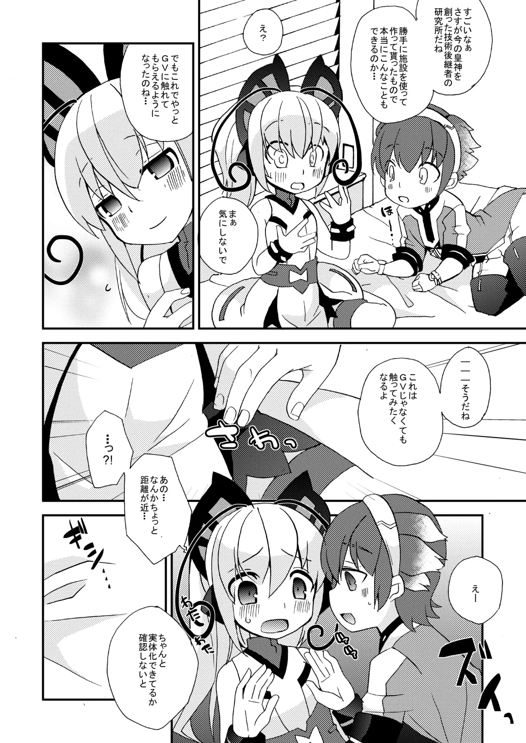 [Sano Akira] Shousoukan to Akuma no Sasayaki Fhentai - Page 11