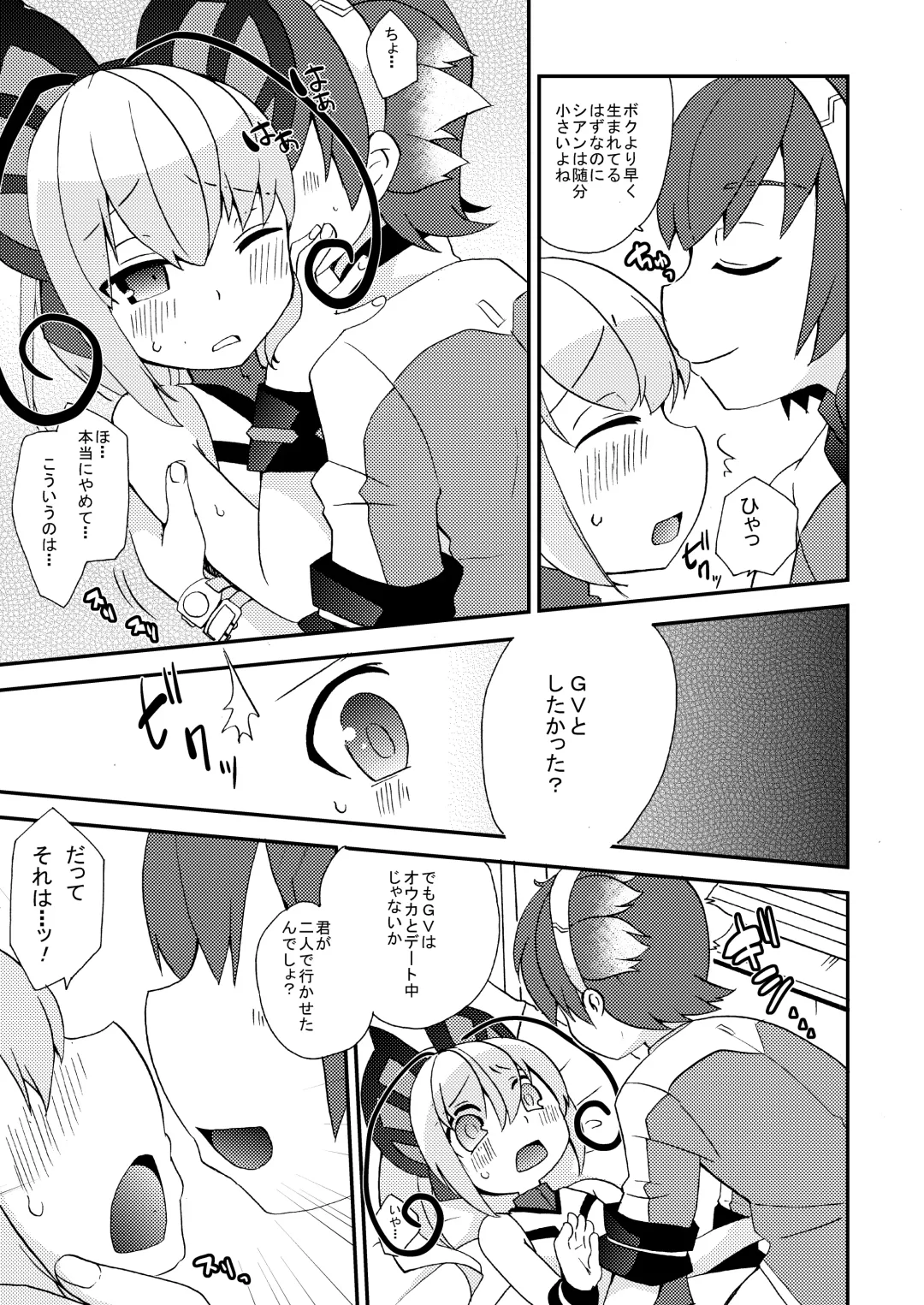 [Sano Akira] Shousoukan to Akuma no Sasayaki Fhentai - Page 12