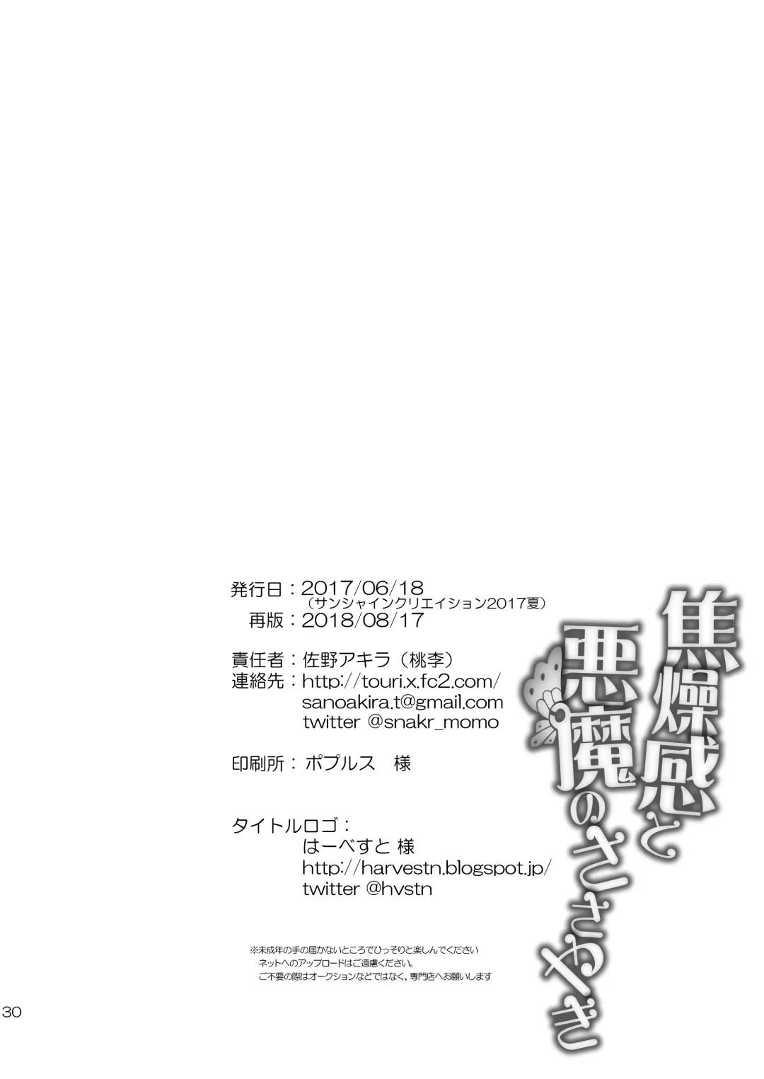 [Sano Akira] Shousoukan to Akuma no Sasayaki Fhentai - Page 27