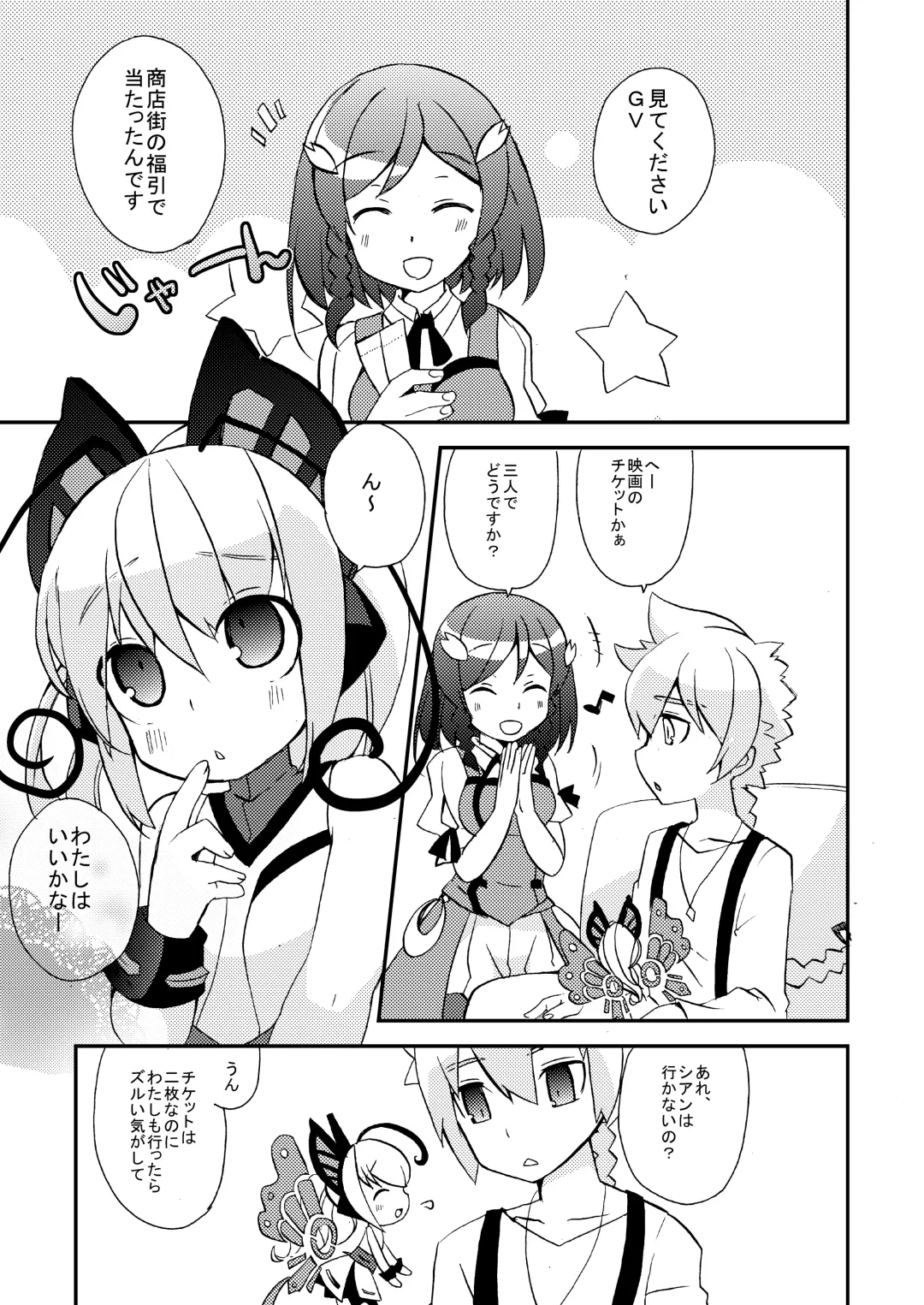 [Sano Akira] Shousoukan to Akuma no Sasayaki Fhentai - Page 4