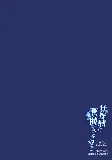 [Sano Akira] Shousoukan to Akuma no Sasayaki Fhentai - Page 28