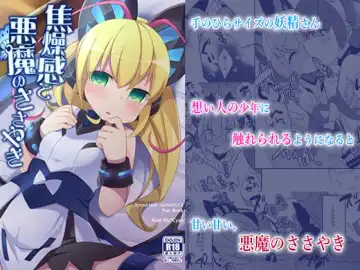 [Sano Akira] Shousoukan to Akuma no Sasayaki Fhentai - Page 30