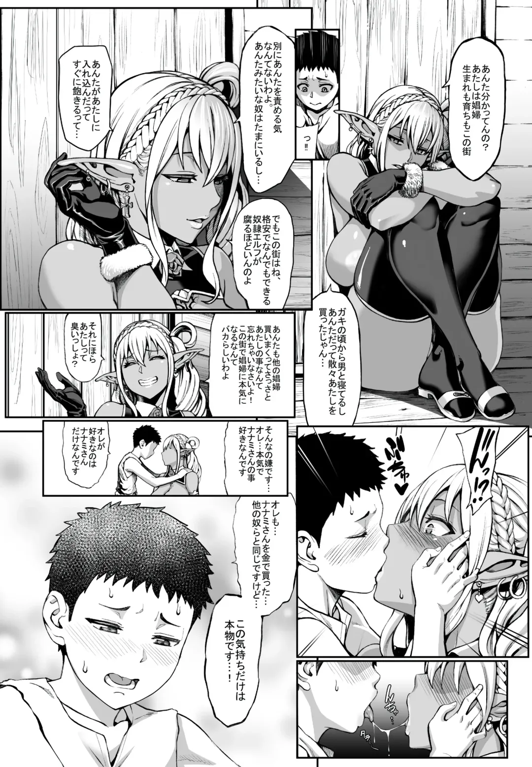 [Neromashin] Houjou no Reizoku Elf 4 (decensored) Fhentai - Page 14