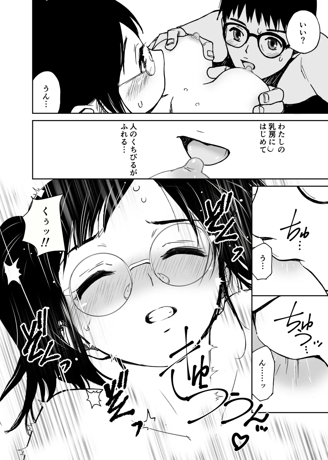 [Tanaka Yutaka] Kuu-chan no Hatsu Ecchi Fhentai - Page 15