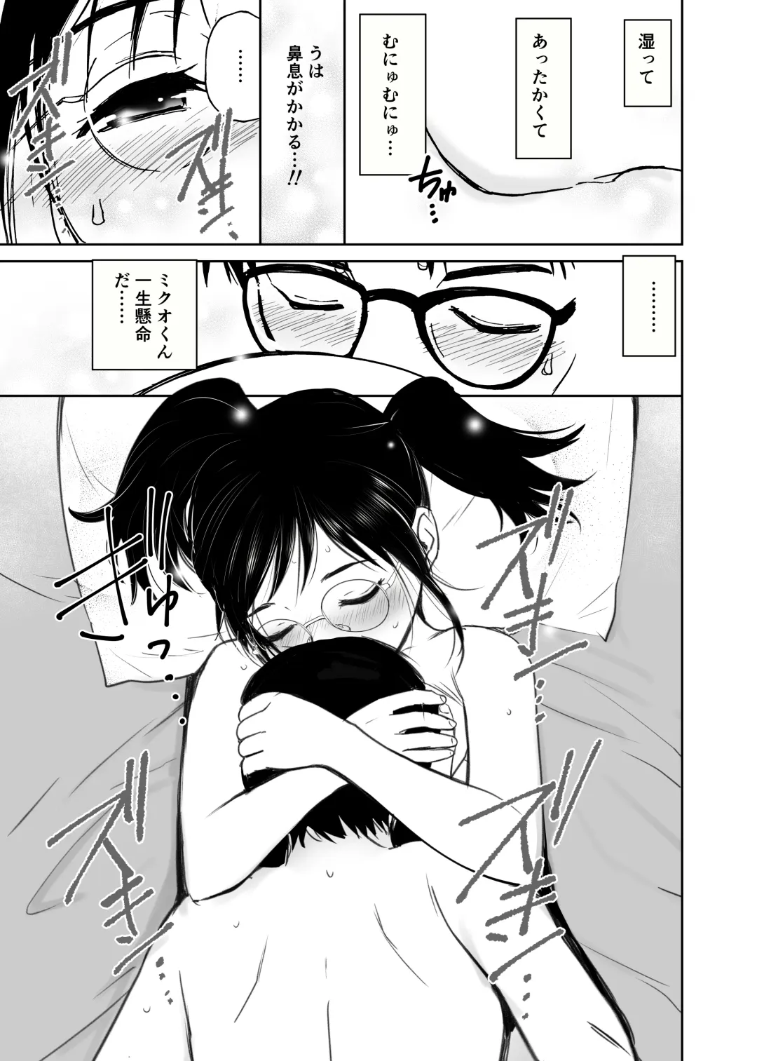 [Tanaka Yutaka] Kuu-chan no Hatsu Ecchi Fhentai - Page 18