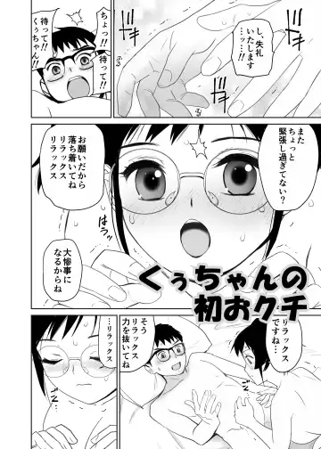 [Tanaka Yutaka] Kuu-chan no Hatsu Ecchi Fhentai - Page 45