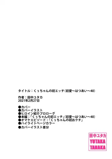 [Tanaka Yutaka] Kuu-chan no Hatsu Ecchi Fhentai - Page 61