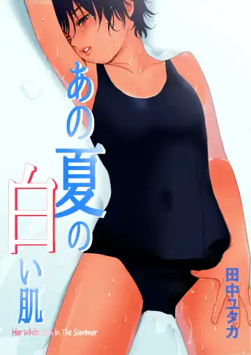 Read [Tanaka Yutaka] Ano Natsu no Shiroi Hada ~Hiyake Ato no Shita no Junai~ - Fhentai
