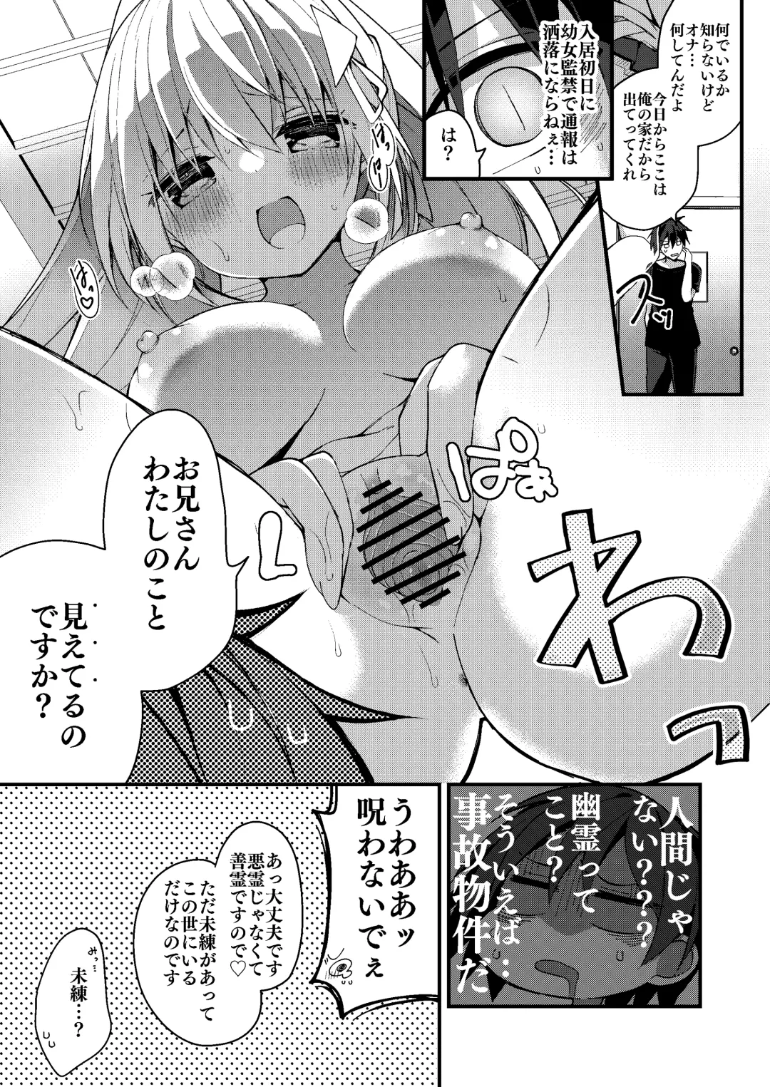 [Yukina Funa] Watashi to Otona no Reiai Shiyou Fhentai - Page 7