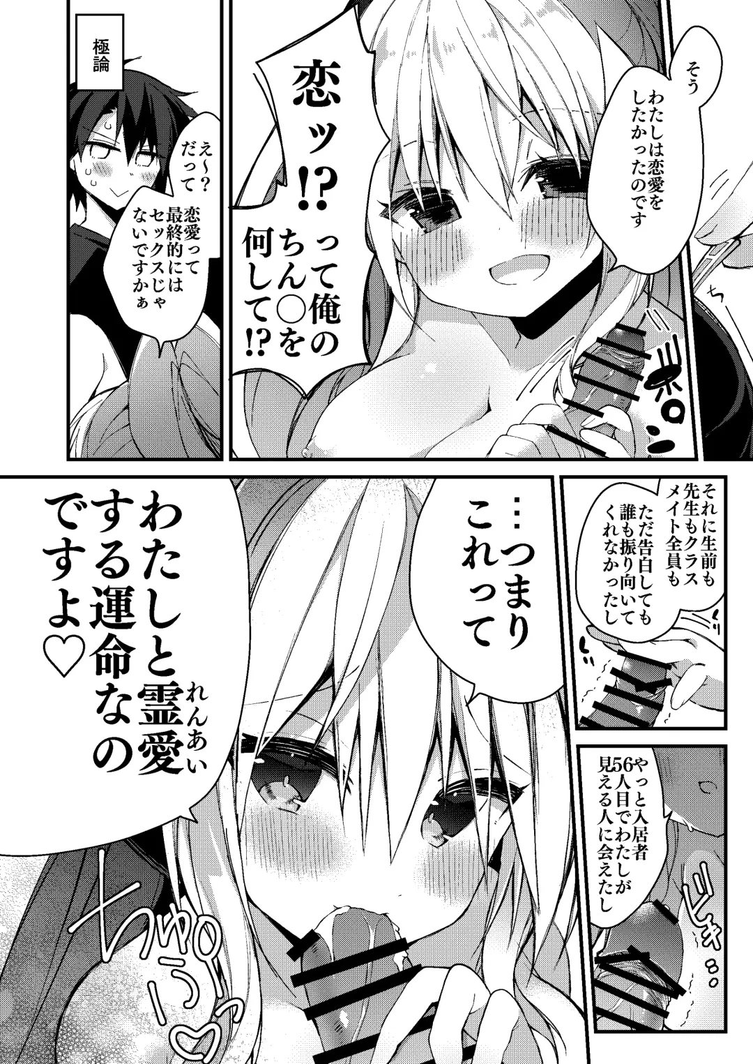 [Yukina Funa] Watashi to Otona no Reiai Shiyou Fhentai - Page 8