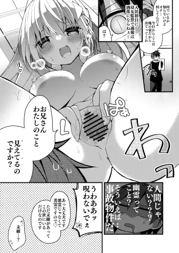 [Yukina Funa] Watashi to Otona no Reiai Shiyou Fhentai - Page 7