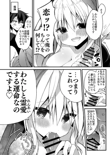 [Yukina Funa] Watashi to Otona no Reiai Shiyou Fhentai - Page 8