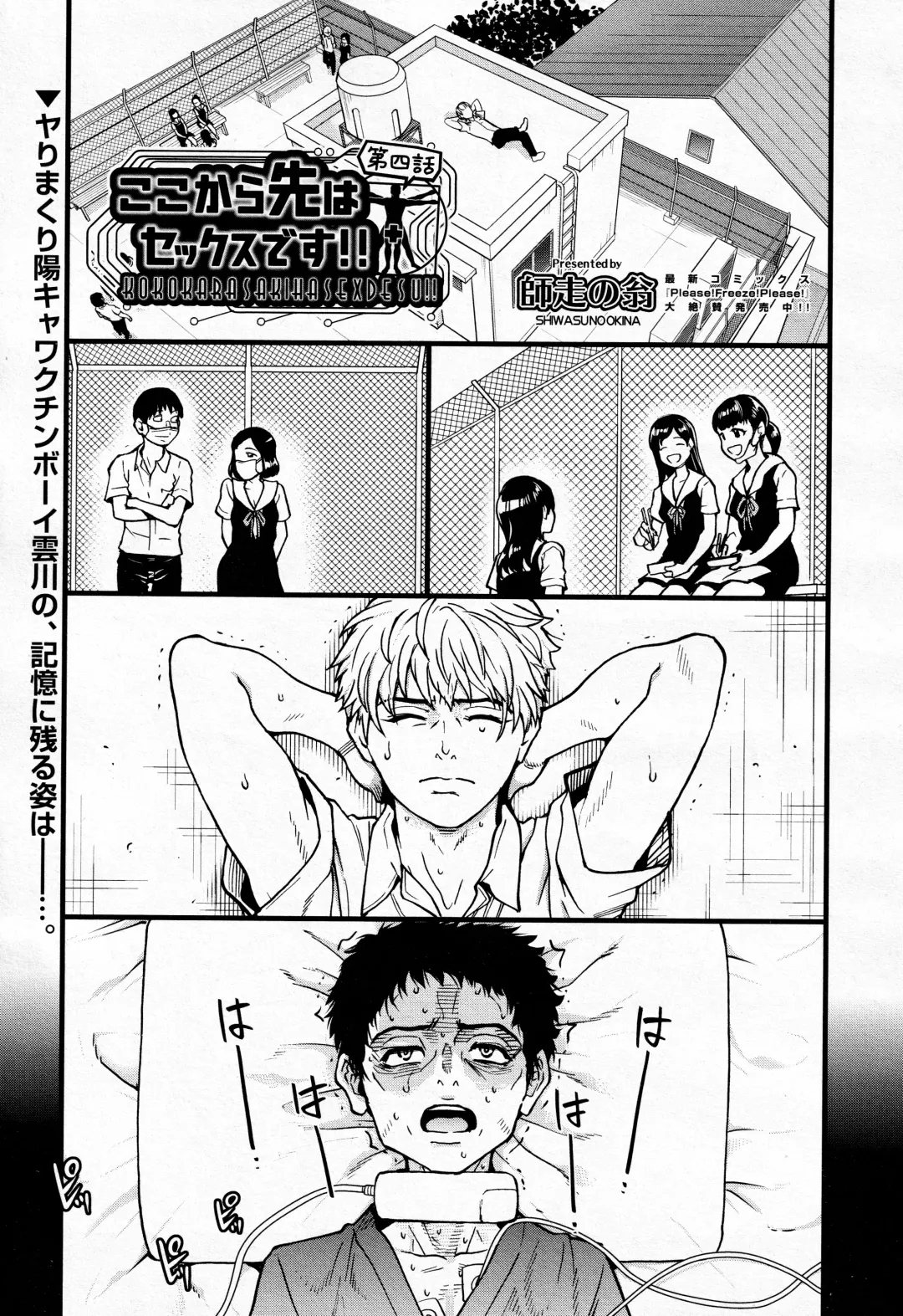 [Shiwasu No Okina] Koko Kara Saki Wa Sex Desu!! #4 Fhentai - Page 1