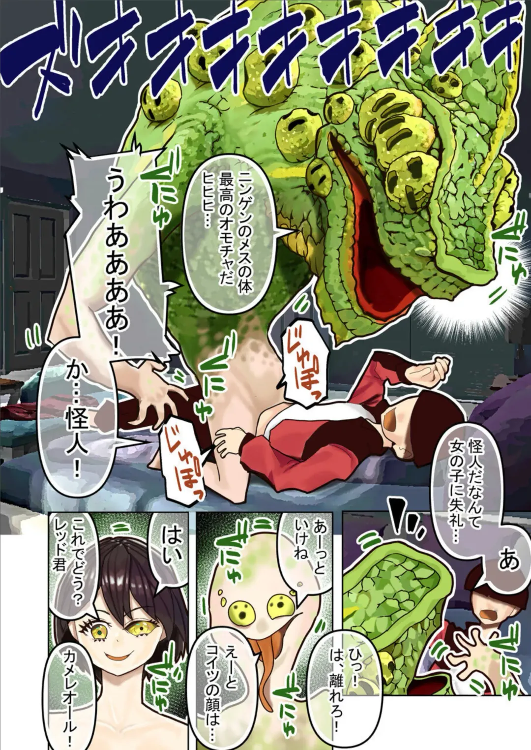 Gitai ~ Kaijin wa Koibito ni Narikawaru Fhentai - Page 14