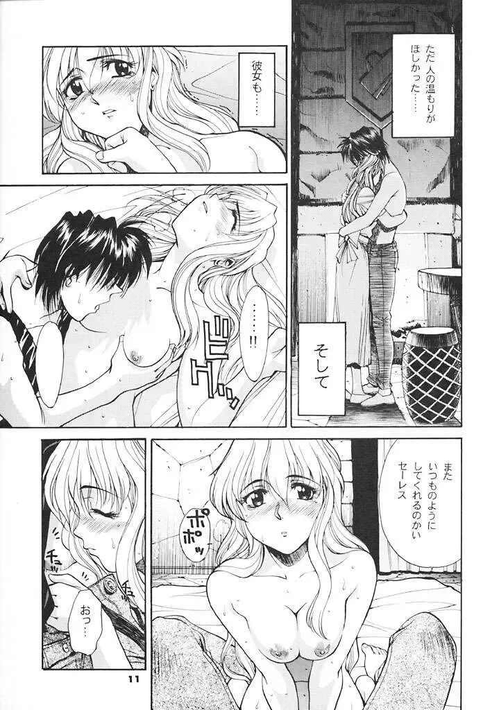 [Yamada Shuutarou] Konoyo no Hate de Koi o Utau Shoujo YU-NO Fhentai - Page 10