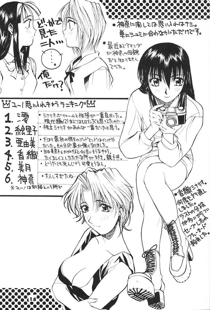 [Yamada Shuutarou] Konoyo no Hate de Koi o Utau Shoujo YU-NO Fhentai - Page 17