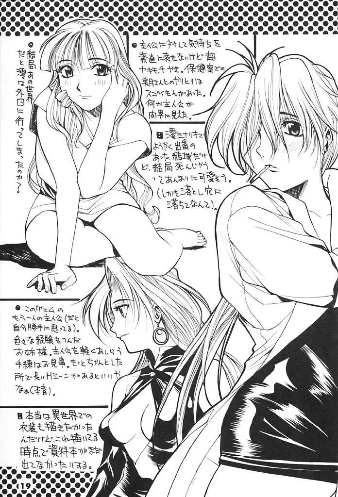 [Yamada Shuutarou] Konoyo no Hate de Koi o Utau Shoujo YU-NO Fhentai - Page 18