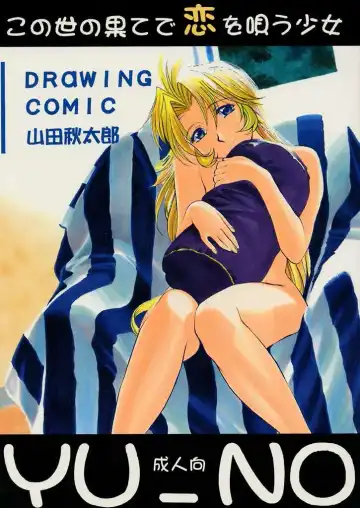 Read [Yamada Shuutarou] Konoyo no Hate de Koi o Utau Shoujo YU-NO - Fhentai
