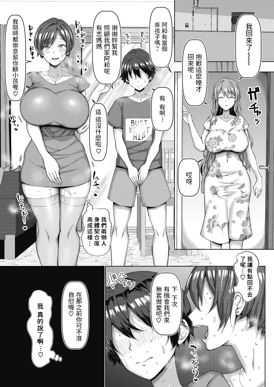 [Chin] Mamatomo Koubi Teaching Fhentai - Page 17