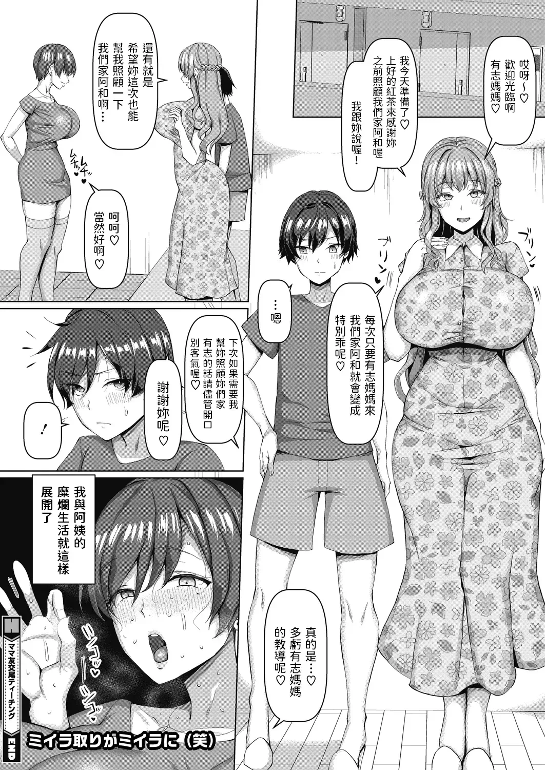 [Chin] Mamatomo Koubi Teaching Fhentai - Page 26