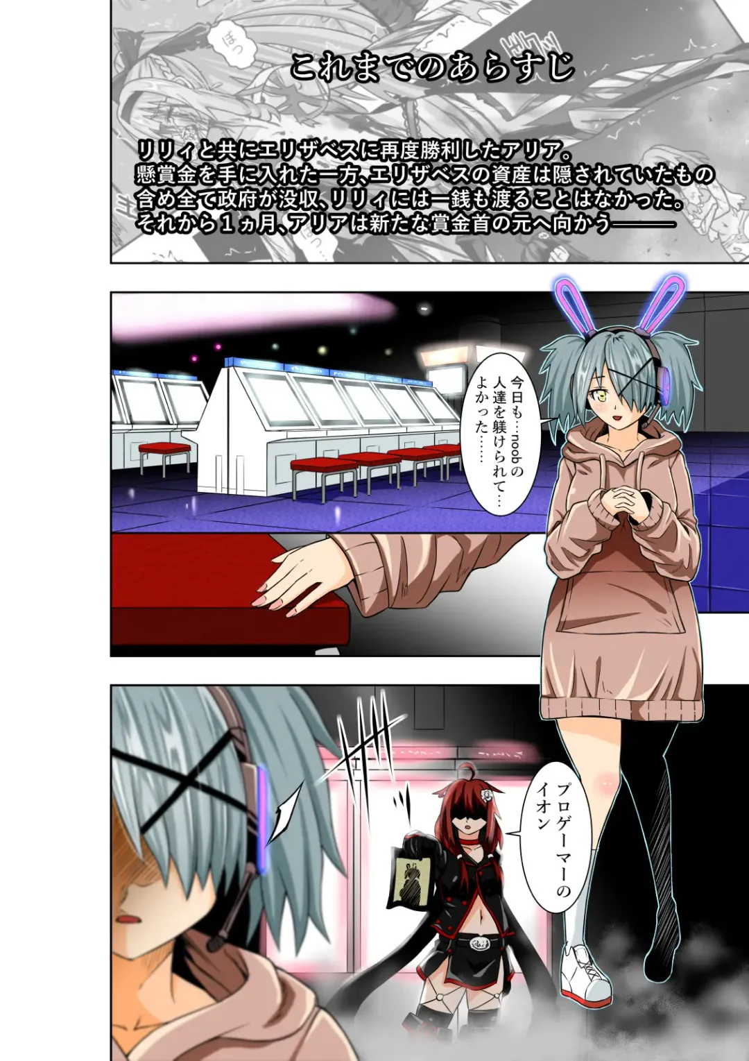 [Cocoa] BOUNTY HUNTER GIRL vs PRO GAMER Ch. 11 Fhentai - Page 3