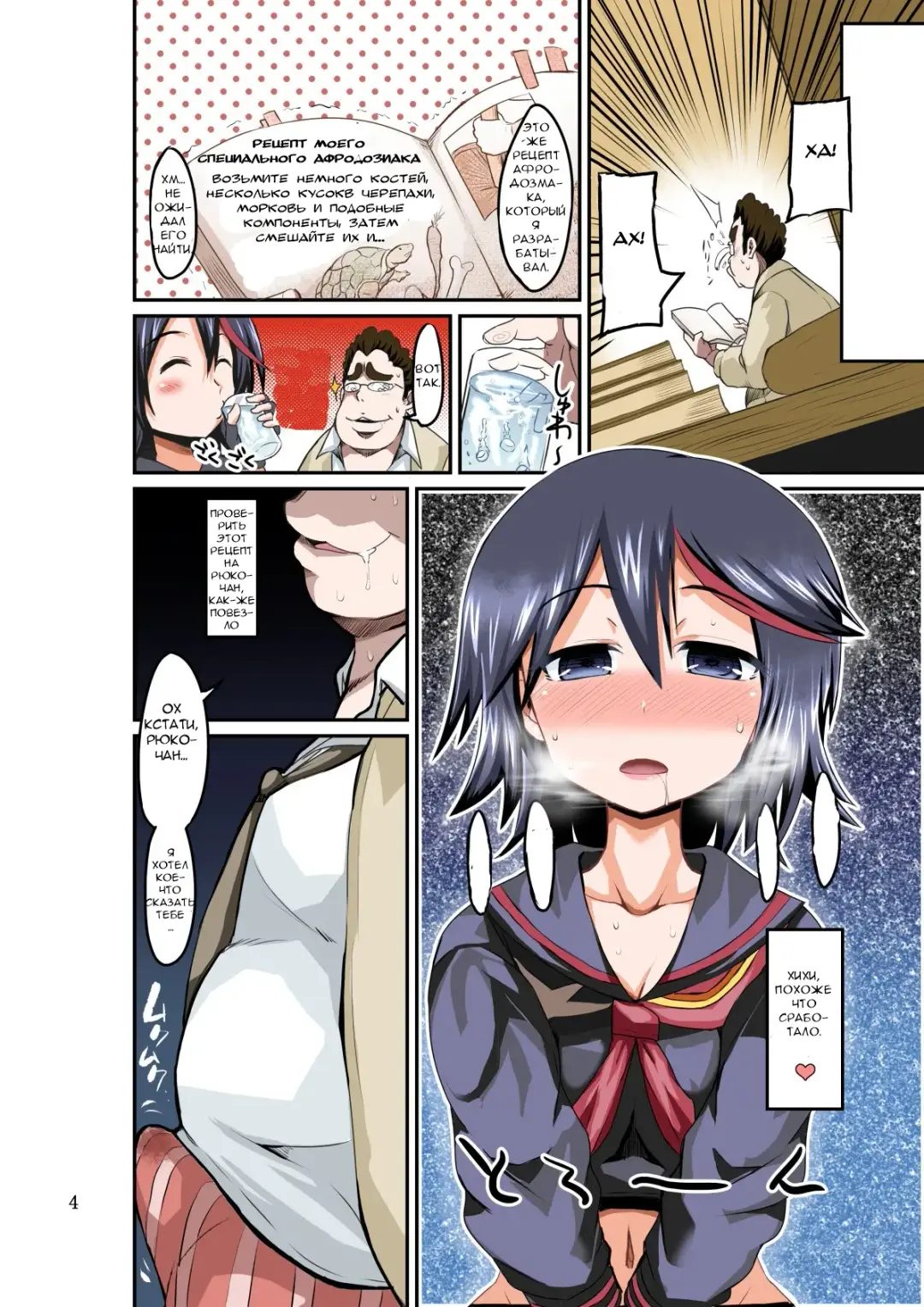 [Bu-chan] Junnou | адаптация Fhentai - Page 4