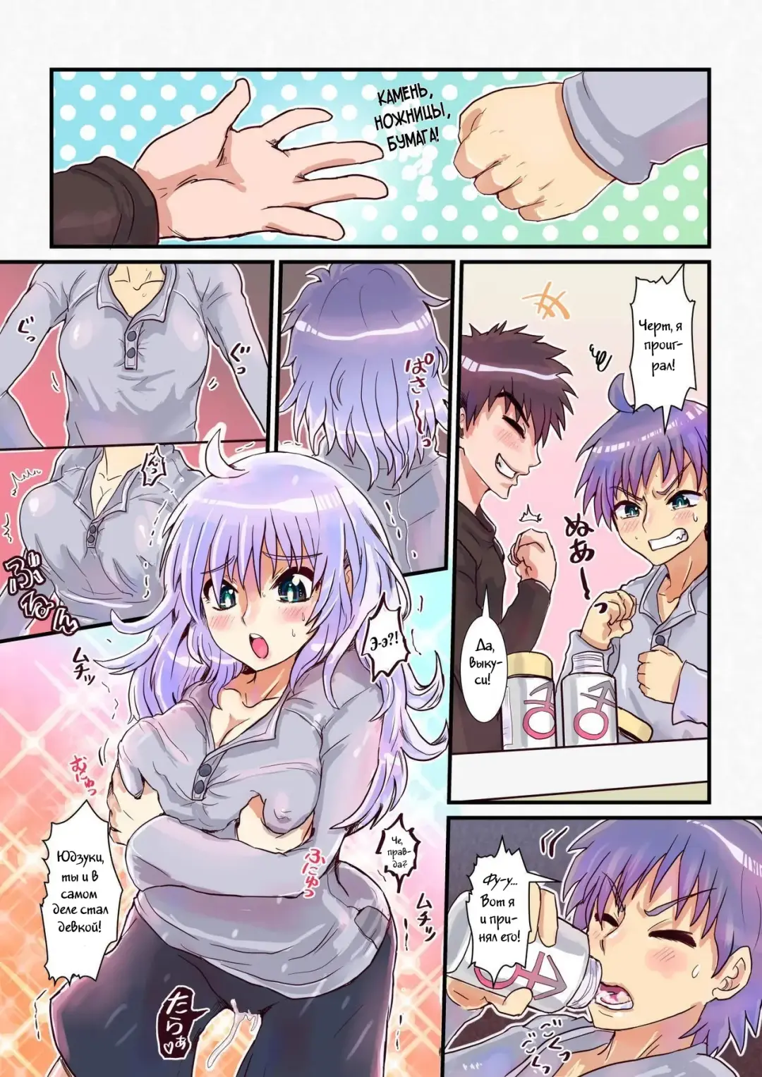 [Inucreamice] Nyotaika Shitara Osananajimi To | Напиток, изменяющий пол Fhentai - Page 3