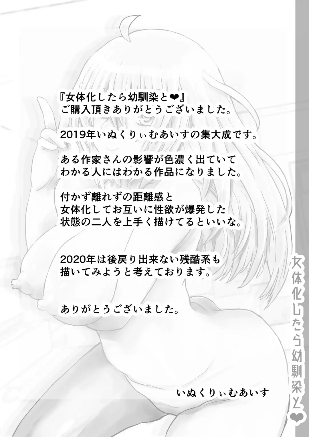 [Inucreamice] Nyotaika Shitara Osananajimi To | Напиток, изменяющий пол Fhentai - Page 36