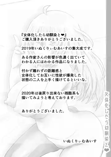 [Inucreamice] Nyotaika Shitara Osananajimi To | Напиток, изменяющий пол Fhentai - Page 36