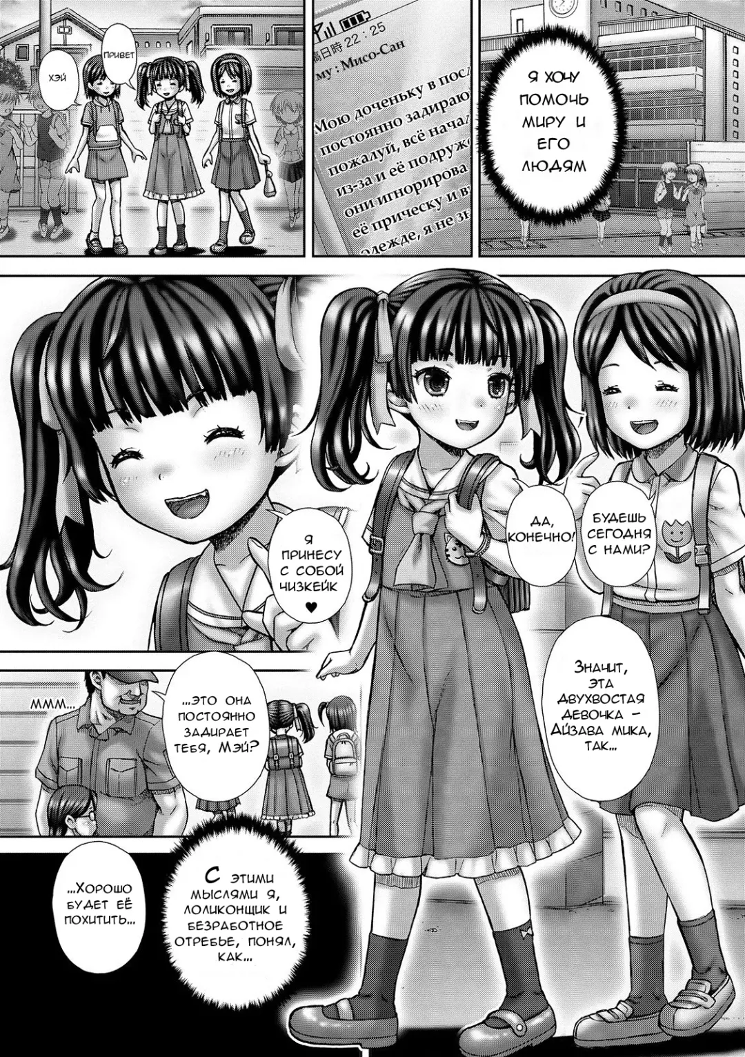 [Itou] Bully Hunt | Охота на задир Fhentai - Page 1