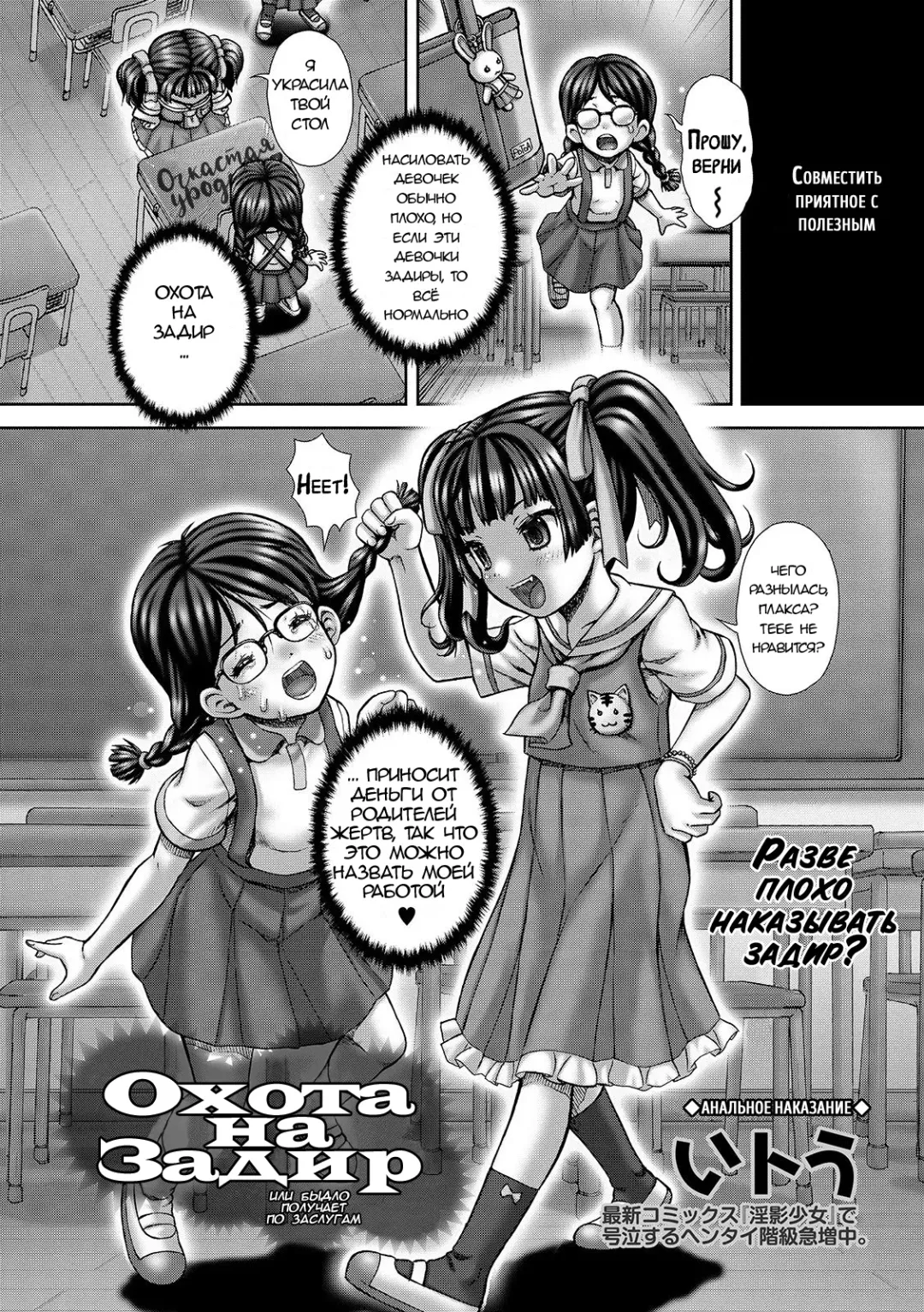 [Itou] Bully Hunt | Охота на задир Fhentai - Page 2